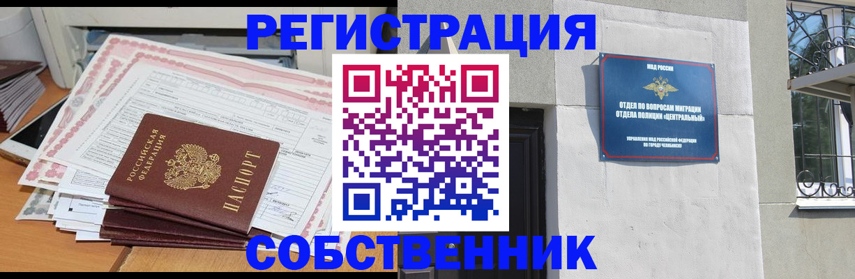 временная регистрация купить в Екатеринбурге