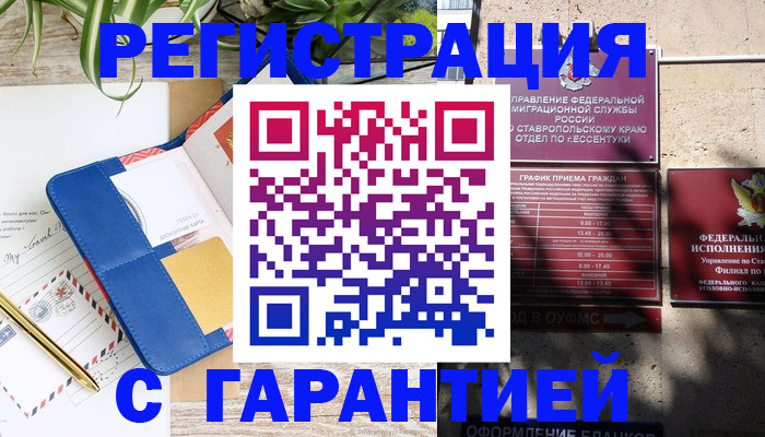 временная регистрация купить в Екатеринбурге