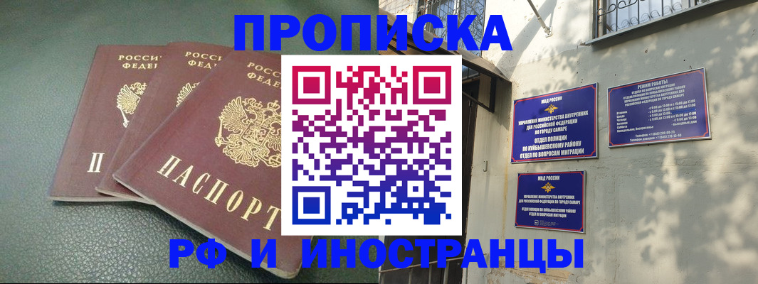 прописка в Екатеринбурге